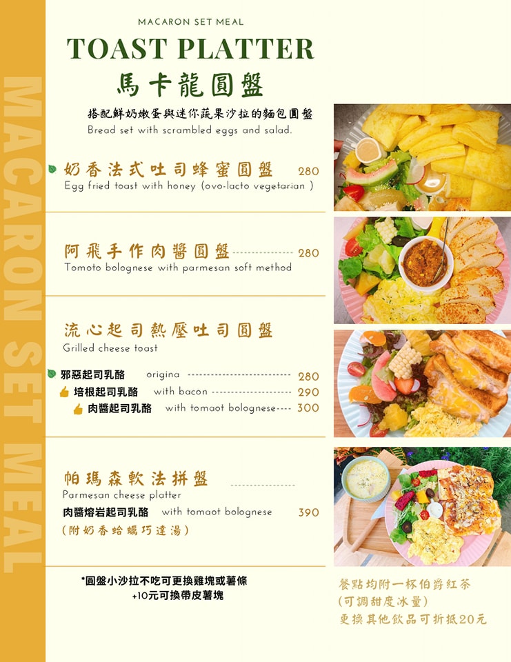 阿飛 Brunch 的菜單