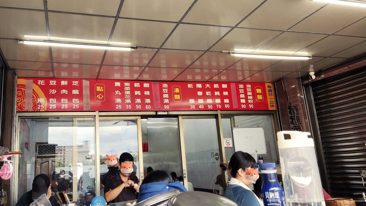 台中上海點心包子店的菜單